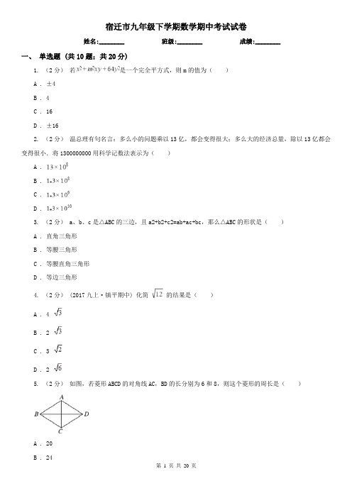 宿迁市九年级下学期数学期中考试试卷