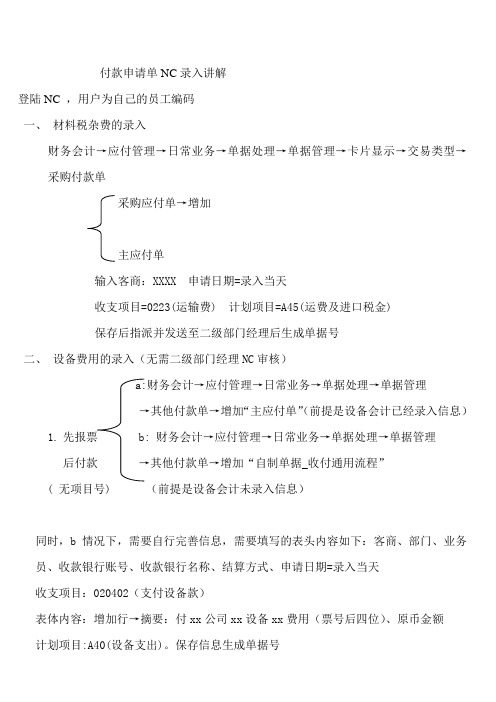 NC录入教程