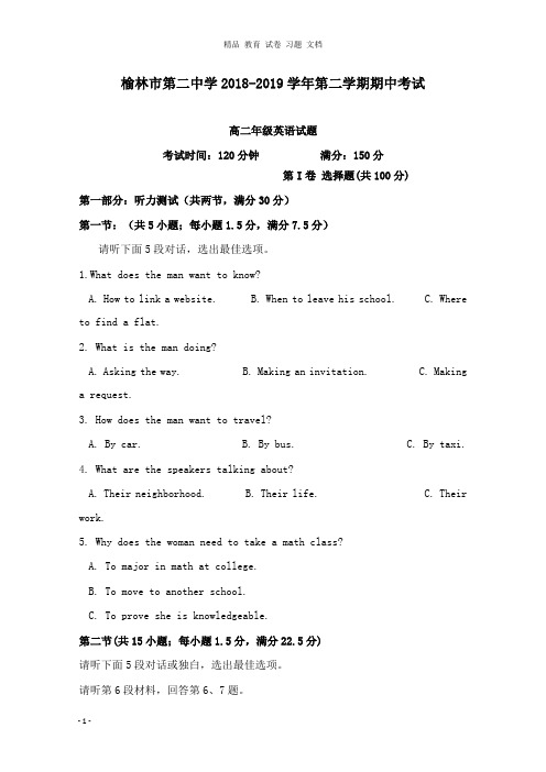 【精编文档】陕西省榆林市第二中学2018-2019学年高二英语下学期期中试卷.doc