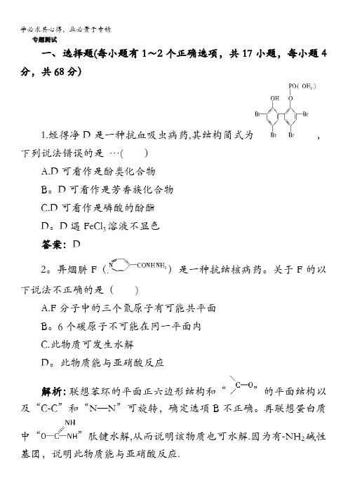 高二化学苏教版选修五专题3常见的烃单元测试含解析