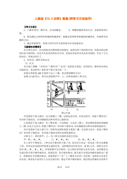 人教版初中九年级物理《15.3功率》教案(附学习方法指导)