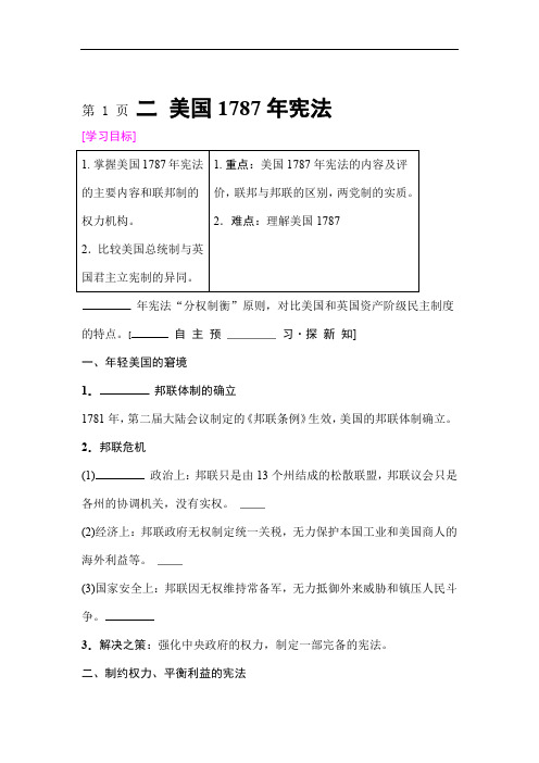 18 19专题72美国1787年宪法