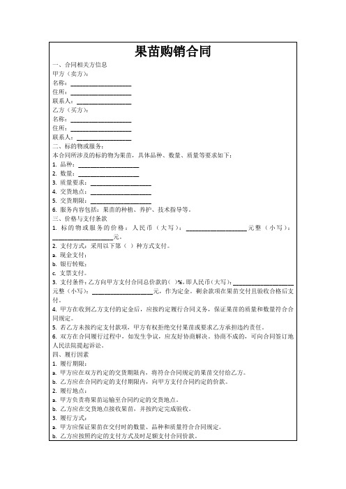 果苗购销合同