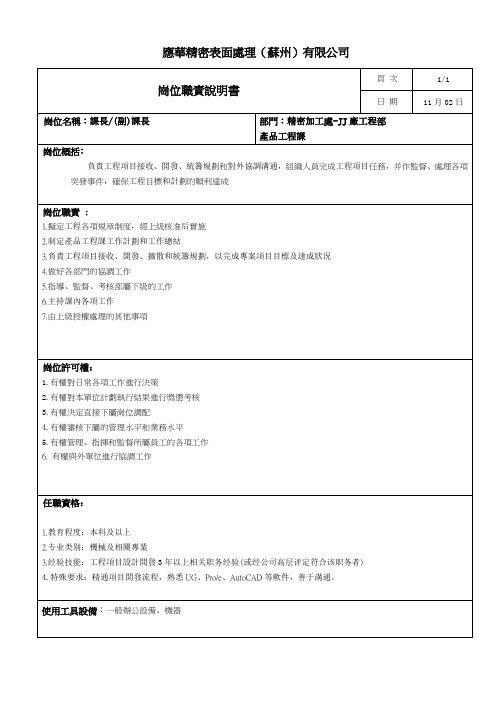 工程部课长 岗位职责