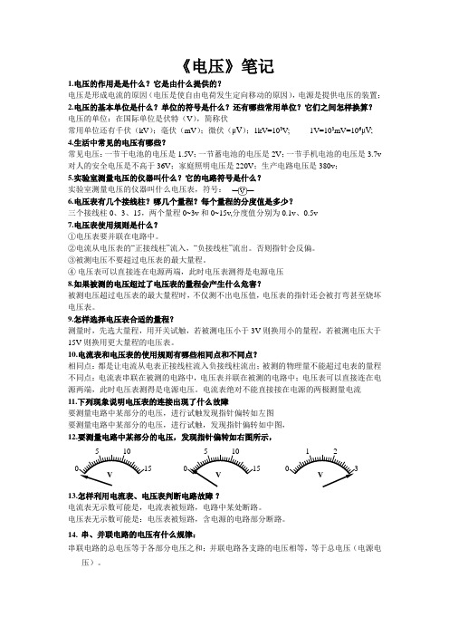《电压》笔记