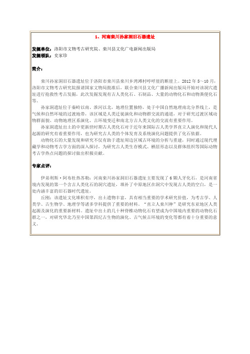 2013年中国大陆十大考古发现