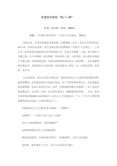 卖酒如何修炼“临门一脚”