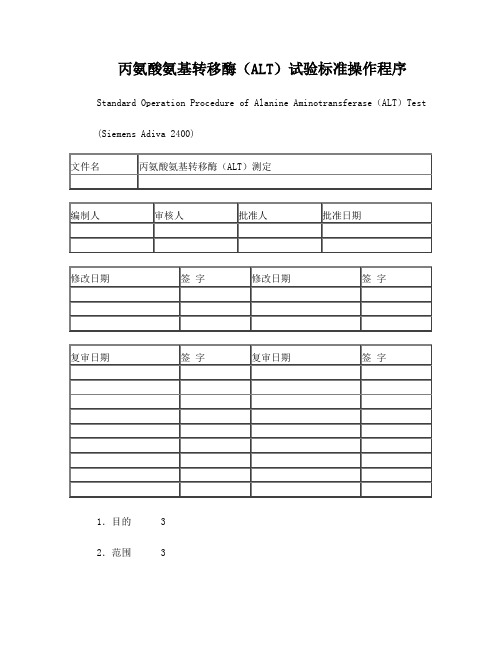 advia2400-ALT测定