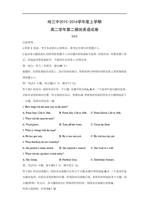 黑龙江省哈尔滨市第三中学2015-2016学年高二上学期期末考试英语试题及答案