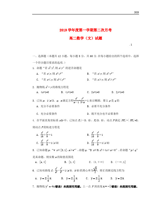 2020学年高二数学上学期第二次月考试题 文 新人教-新版