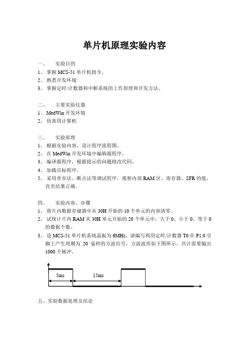 2011级单片机原理实验