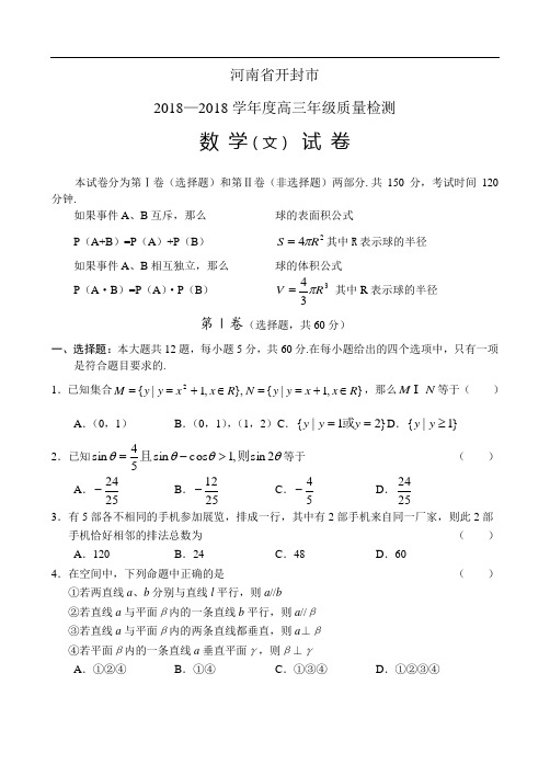 高考最新-河南省开封市数学(文) 精品
