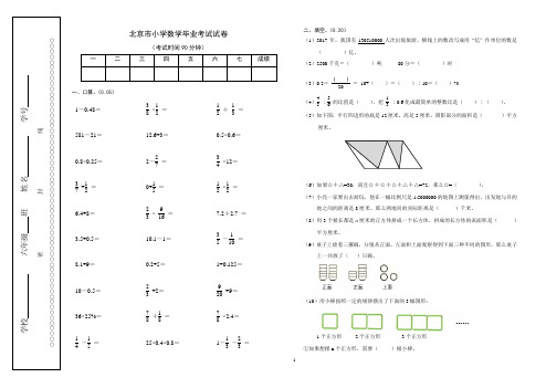 北京市小学六年级数学毕业考试试卷(附答案及评分标准)