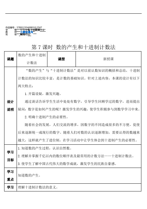 四年级数学上册1 大数的认识第7课时 数的产生和十进制计数法 (2)