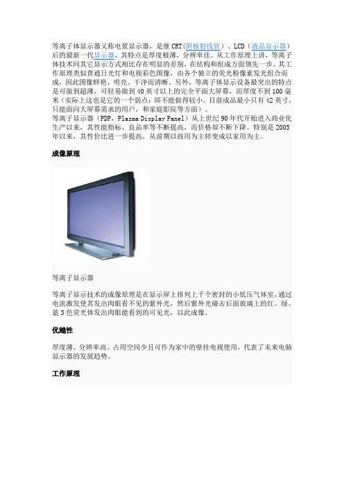 等离子体显示器又称电浆显示器