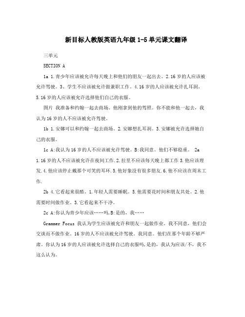 最新新目标人教版英语九年级1-5单元课文翻译名师优秀教案