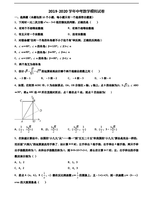 安徽省宿州市2019-2020学年中考数学学业水平测试试题