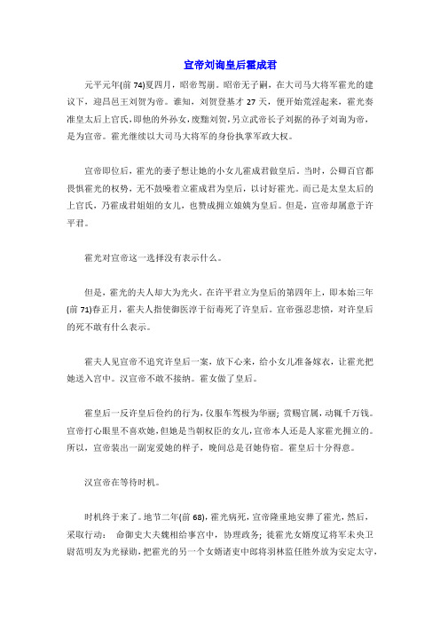宣帝刘询皇后霍成君西汉