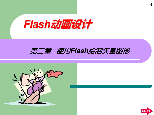 人头绘制 FLASH