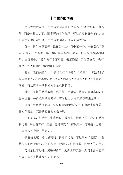 十二生肖的词语