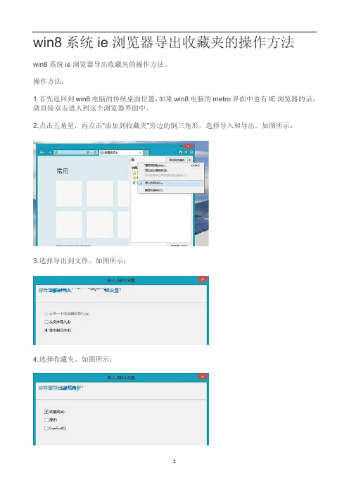 win8系统ie浏览器导出收藏夹的操作方法