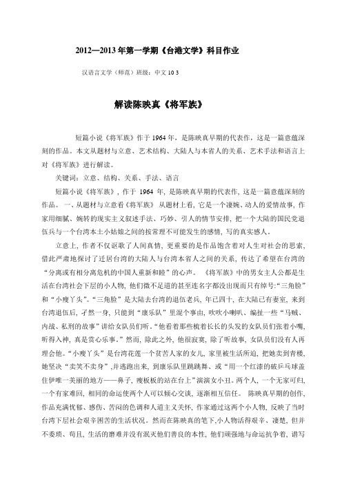 解读陈映真