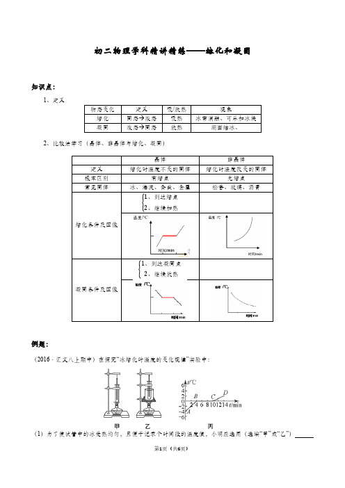 八年级物理学科精讲精练——熔化和凝固