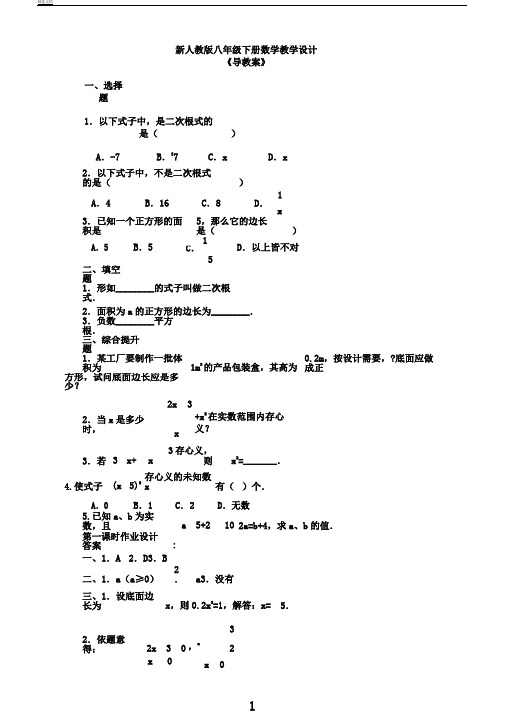 新人教版八年级下册数学教案《导学案》