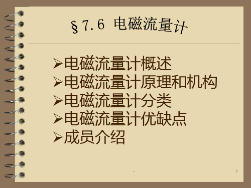电磁流量计PPT课件