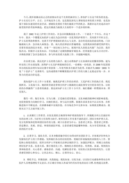 2021年护士节爱岗敬业演讲稿  燃烧自己,温暖患者