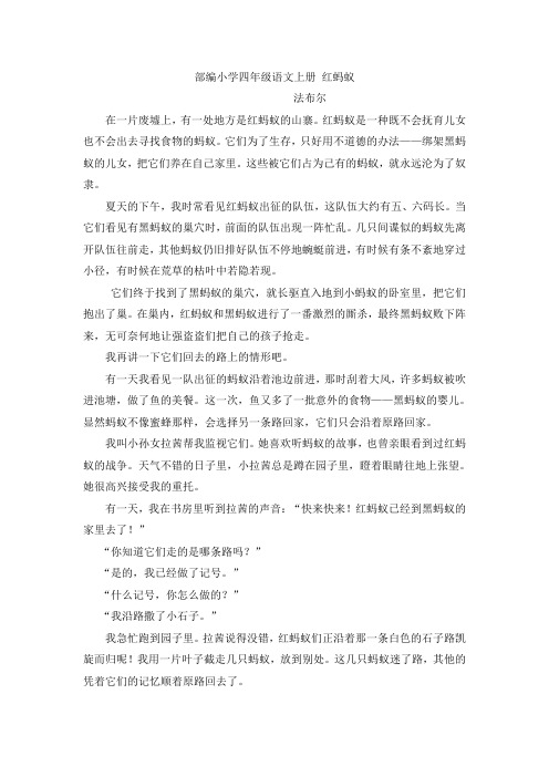 部编小学四年级语文上册  (拓展阅读)红蚂蚁