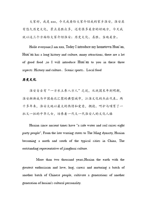 淮安文化15分钟讲解稿-(中英文双语版)