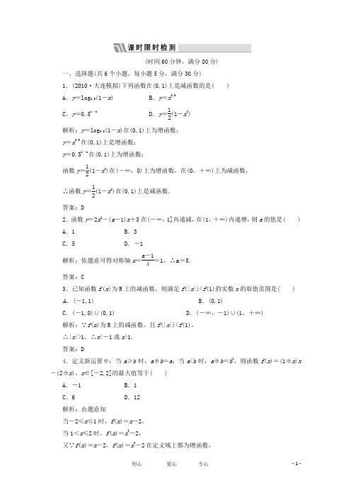 《三维设计》高三数学 第二单元 基本初等函数(I)和导数6.函数的单调性课时限时检测