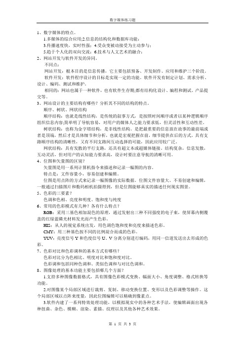 数字媒体 简答题