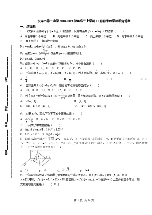 东港市第二中学2018-2019学年高三上学期11月月考数学试卷含答案