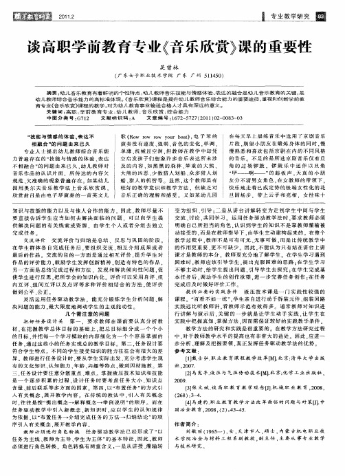 谈高职学前教育专业《音乐欣赏》课的重要性