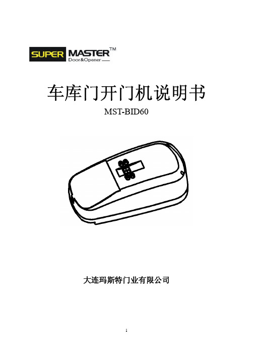 mst-bid60使用说明书