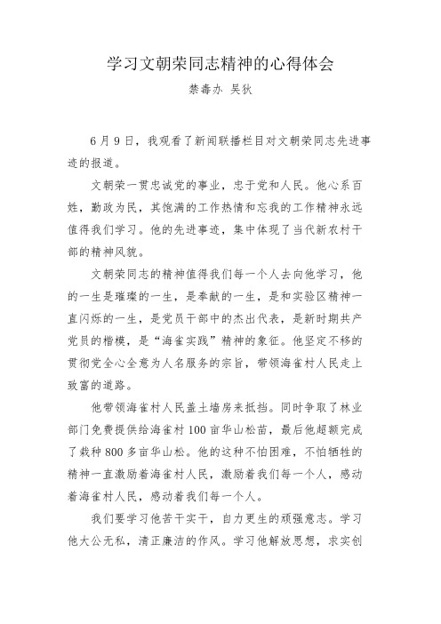 学习文朝荣心得体会