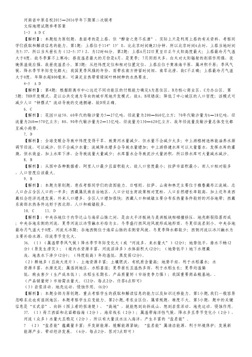 河南省中原名校2016届高三4月高考仿真模拟联考文综试卷(扫描版).pdf