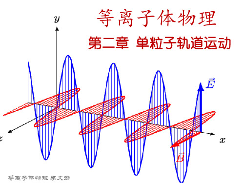 7等离子体基础