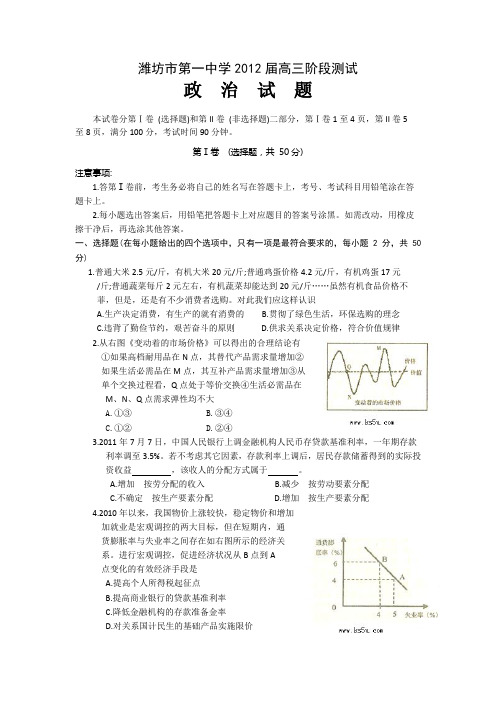 山东省潍坊市第一中学2012届高三阶段测试政治试题