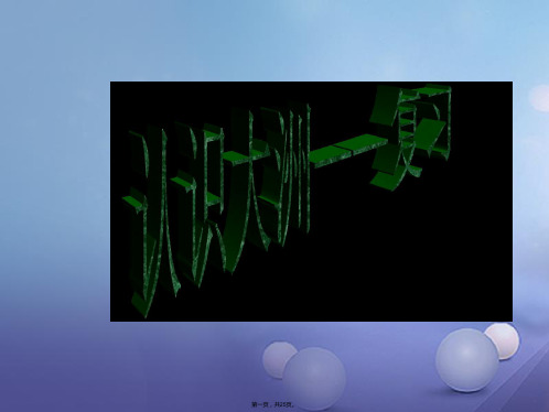 七年级地理下册 第六章 认识大洲复习课件 湘教版