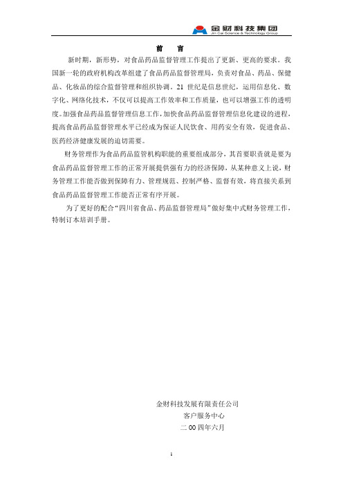 金财软件操作手册