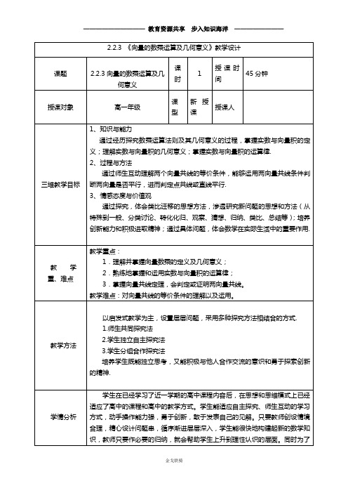 【期末专练】人教A版数学必修四2.4.1《平面向量数量积物理背景及其含义》表格教学设计