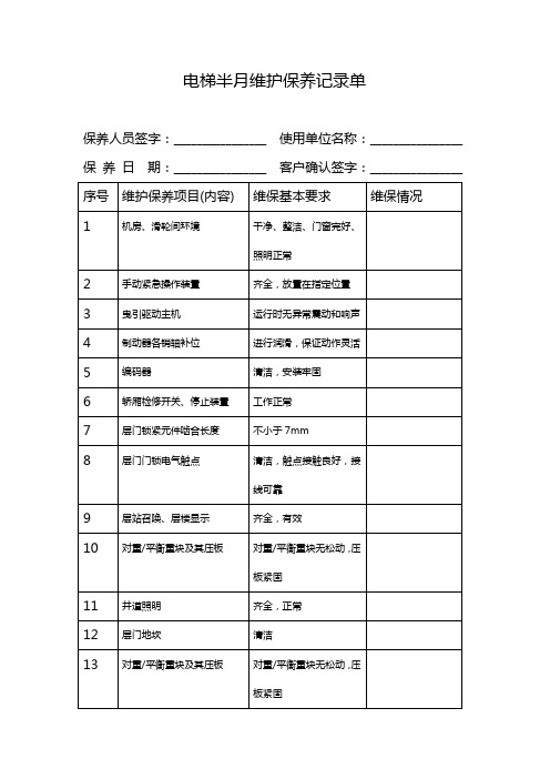 电梯维保单