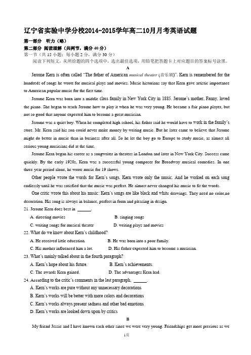 辽宁省实验中学分校2014-2015学年高二10月月考英语试题