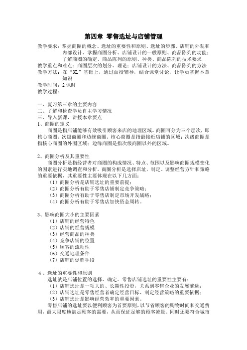流通概论教案2