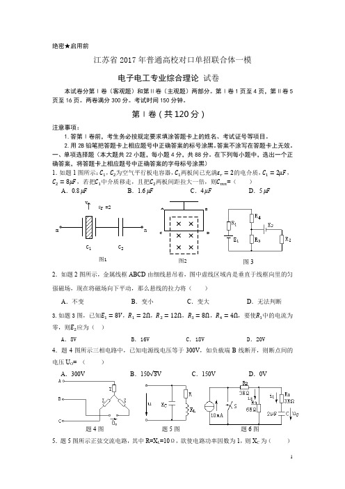 电子电工2017年跨地区联考一模单招试卷及答案