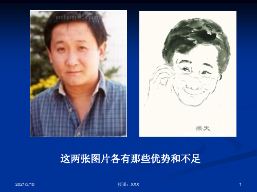 在绘画中永生·外国肖像画赏析PPT参考
