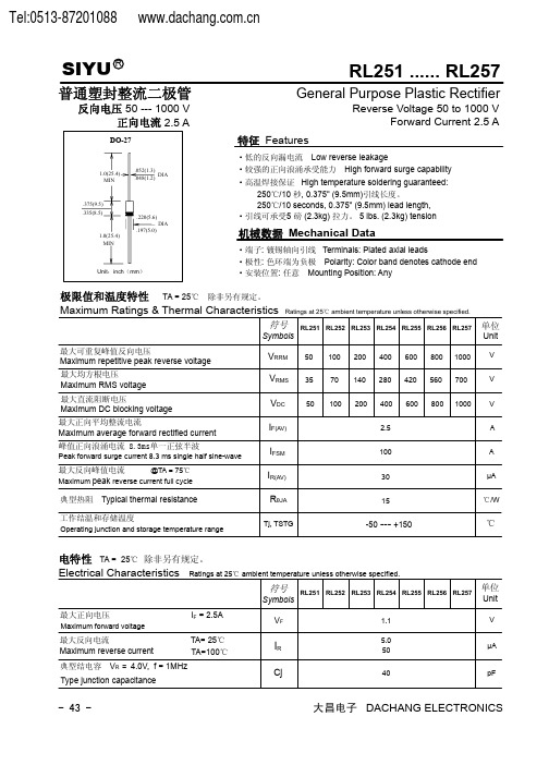 整流二极管参数RL251--RL257